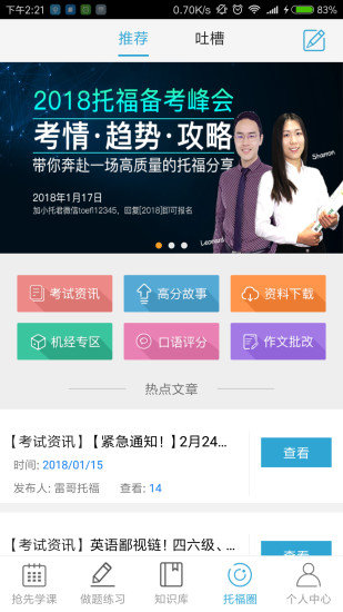 雷哥托福手机版 v2.7.6 安卓最新版2