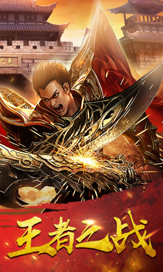 霸王大陆公益服 v1.0.0 安卓版2