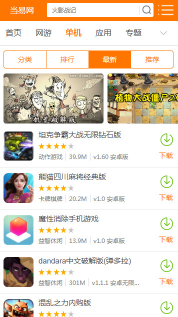 当易网游戏盒子 v1.1.6 安卓版2