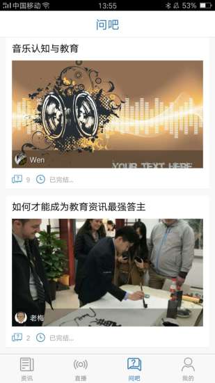 中国教育资讯客户端 v1.0.3 安卓版2