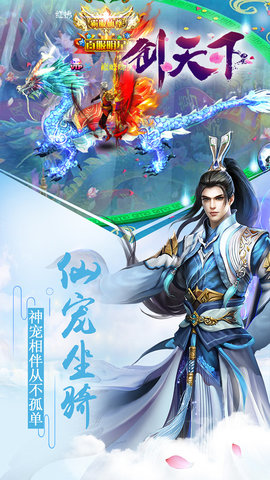 剑天下bt版 v1.0.0 安卓版2