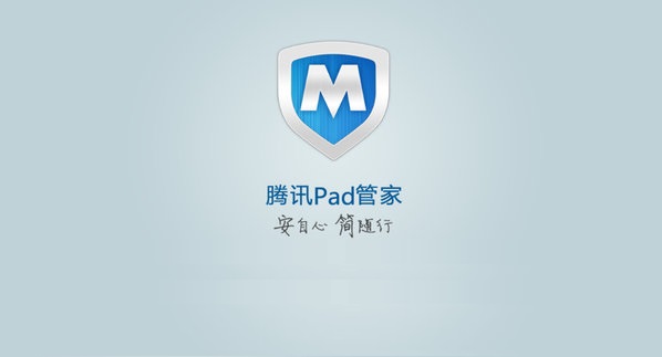 腾讯pad管家app v1.1.0 安卓版 0