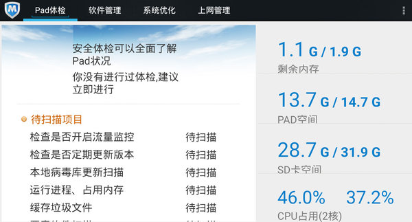 腾讯pad管家app 腾讯pad管家官方