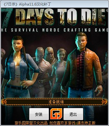 七日杀最新汉化补丁