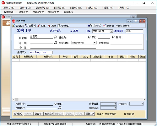 易用进销存软件 v8.1 免费版1