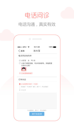 小谷医生app v1.2.0 安卓版1