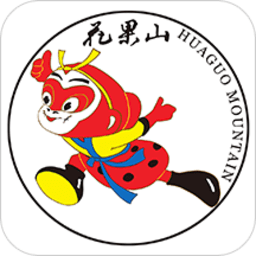 花果山旅游官方版