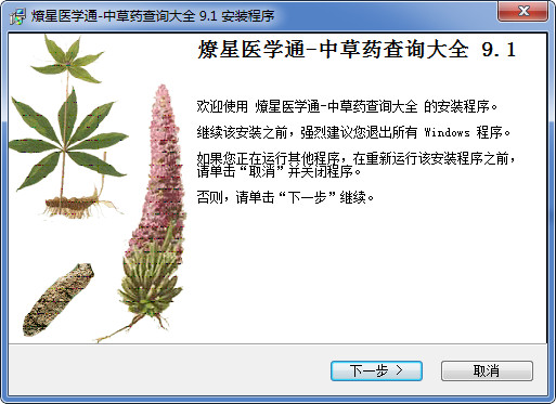 中草药查询大全免费版 v9.1 官方版0