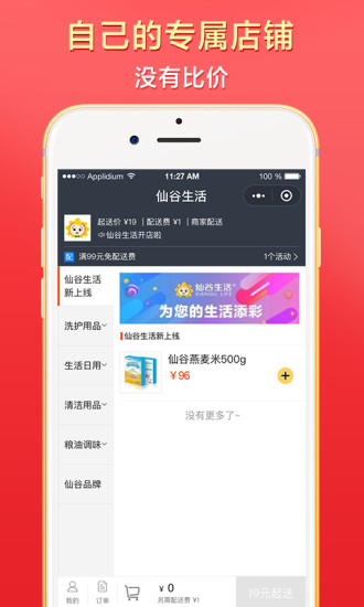 仙谷掌柜软件 v4.2.3 安卓版0