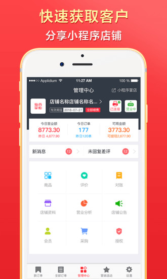 仙谷掌柜软件 v4.2.3 安卓版1