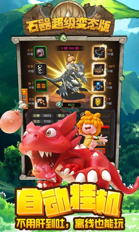 石器挂机变态版