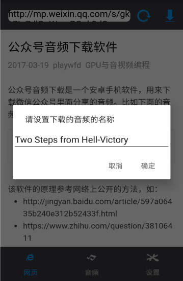 微信公众号音频 v2.1 安卓版0