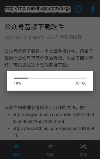 微信公众号音频 v2.1 安卓版1
