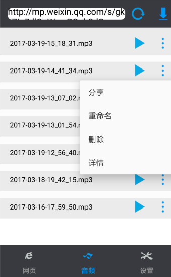 微信公众号音频 v2.1 安卓版2