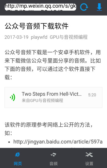 公众号音频下载app