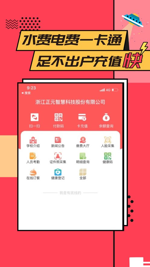 易校园官方免费版 v7.0.2 安卓版0