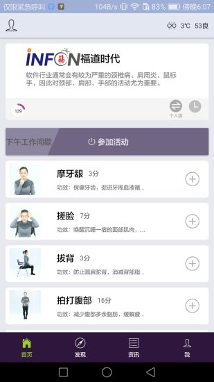 福道活动最新版 v3.1.1 安卓版2