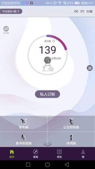 福道活动最新版 v3.1.1 安卓版3