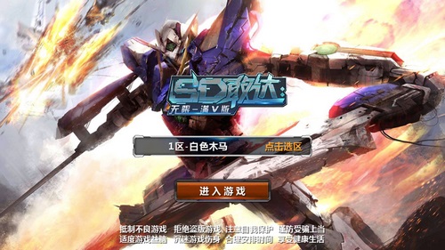 sd敢达无限手游 v1.1.1 安卓版0