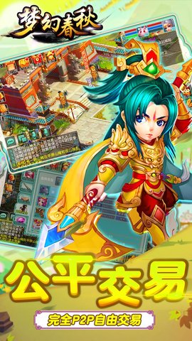 梦幻春秋bt版 v3.12.26 安卓版4