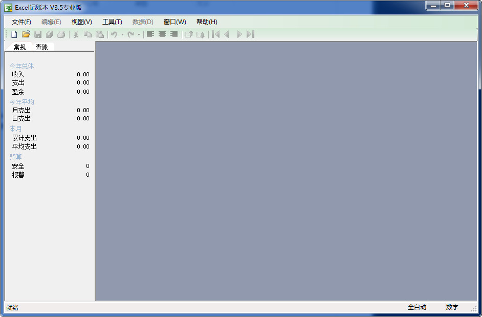 excel记账表格模板 v3.5 免费版0