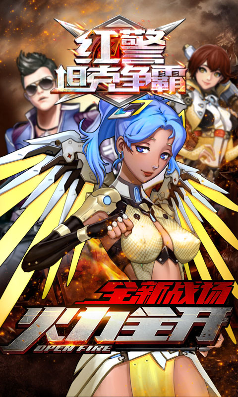 红警坦克争霸手机版 v1.05 安卓版0