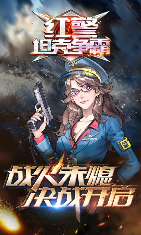红警坦克争霸手机版 v1.05 安卓版1
