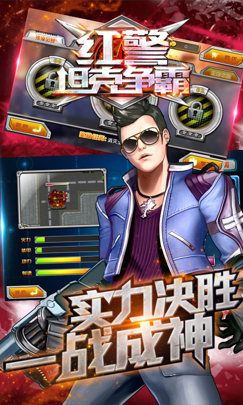 红警坦克争霸手机版 v1.05 安卓版2