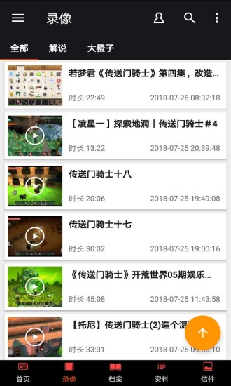 手机传送门骑士助手 v1.0 安卓版0