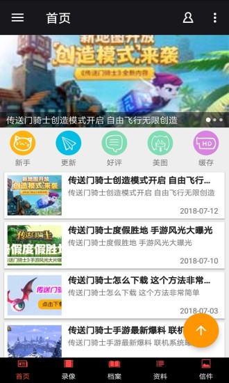 手机传送门骑士助手 v1.0 安卓版3