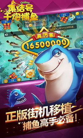 集结号千炮捕鱼游戏 v1.0 安卓版0