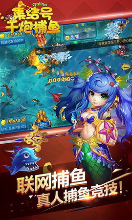 集结号千炮捕鱼游戏 v1.0 安卓版1