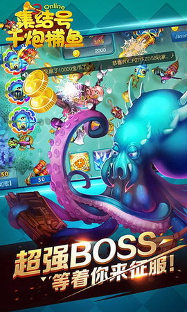 集结号千炮捕鱼游戏 v1.0 安卓版2
