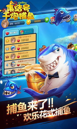 集结号千炮捕鱼游戏 v1.0 安卓版3