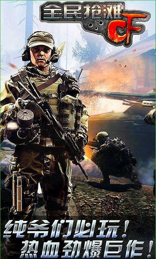 cf全民抢滩手游 v1.5 安卓版0