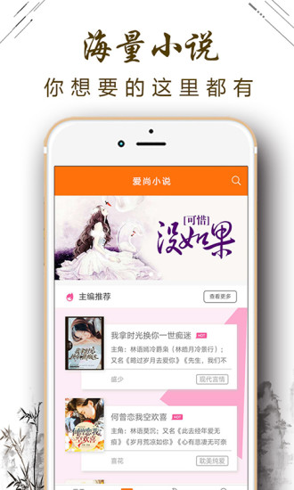 爱尚小说手机版 v1.1.6.0 安卓版0