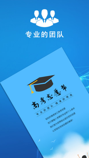 高考志愿帮软件 v3.0.4 安卓版0