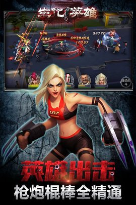 生化英雄手机版 生化英雄手游