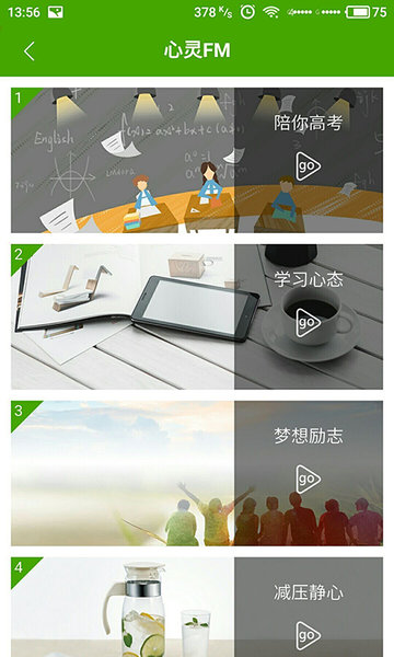 格伦高考客户端 v1.0.8 安卓版1