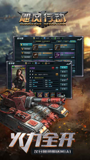 飓风行动手游 v1.0.7 安卓版 1