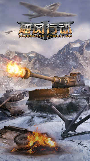 飓风行动手游 v1.0.7 安卓版 2