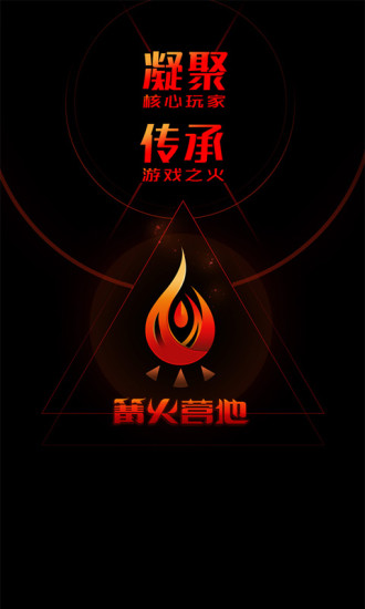 腾讯篝火营地软件 v2.1.3 安卓版3