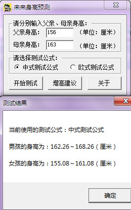宝宝未来身高预测