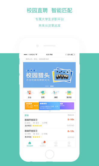 firstjob手机版 v2.2.3 安卓版2