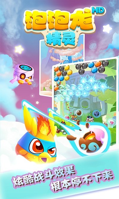泡泡龙精灵修改版 v1.7.2 安卓版0