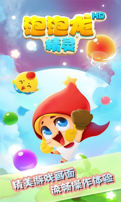 泡泡龙精灵修改版 v1.7.2 安卓版2