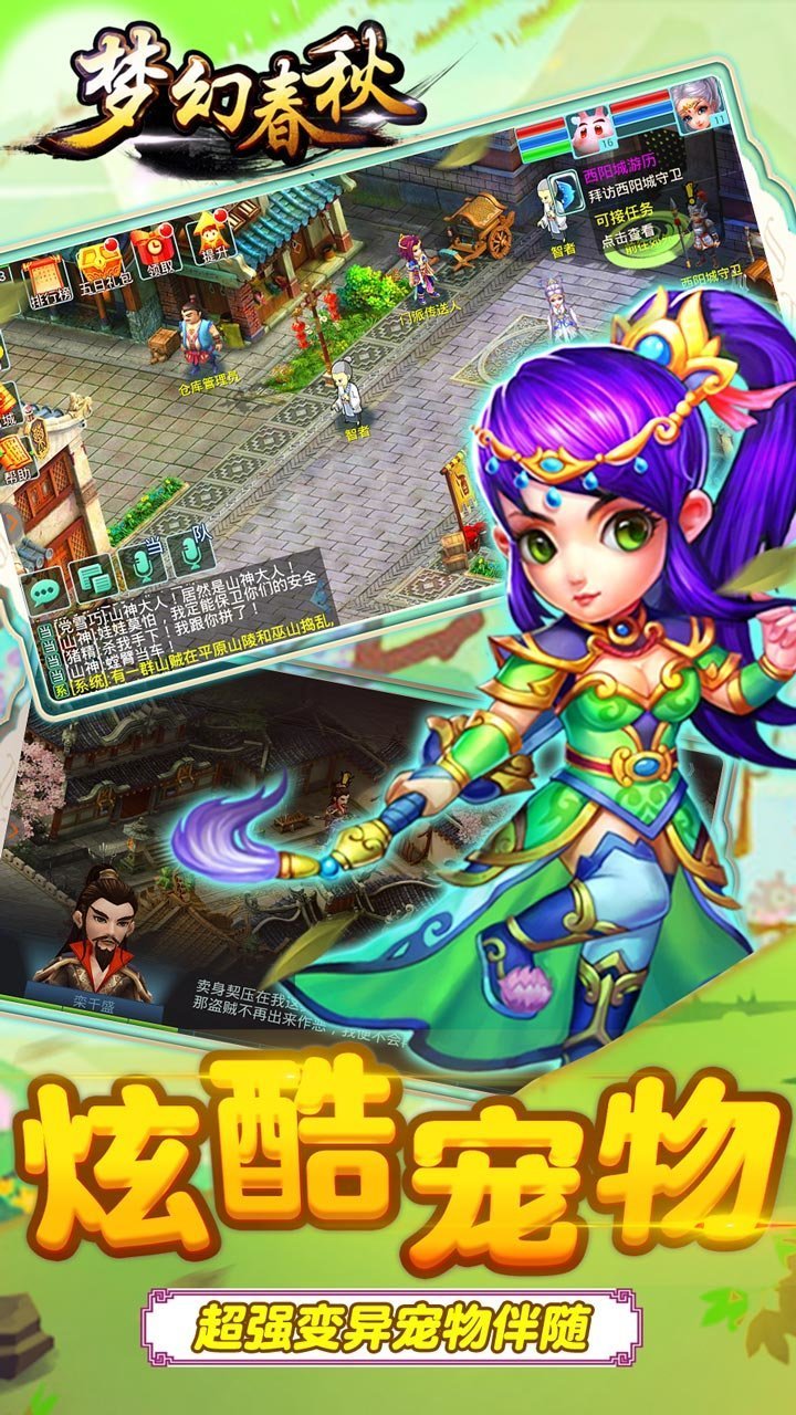 梦幻春秋游戏