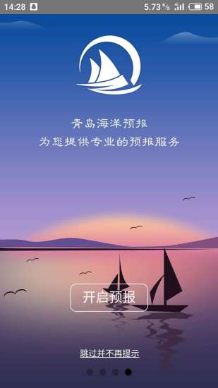 青岛海洋预报app