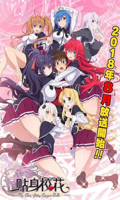 我的贴身校花最新版 v1.1 安卓版0