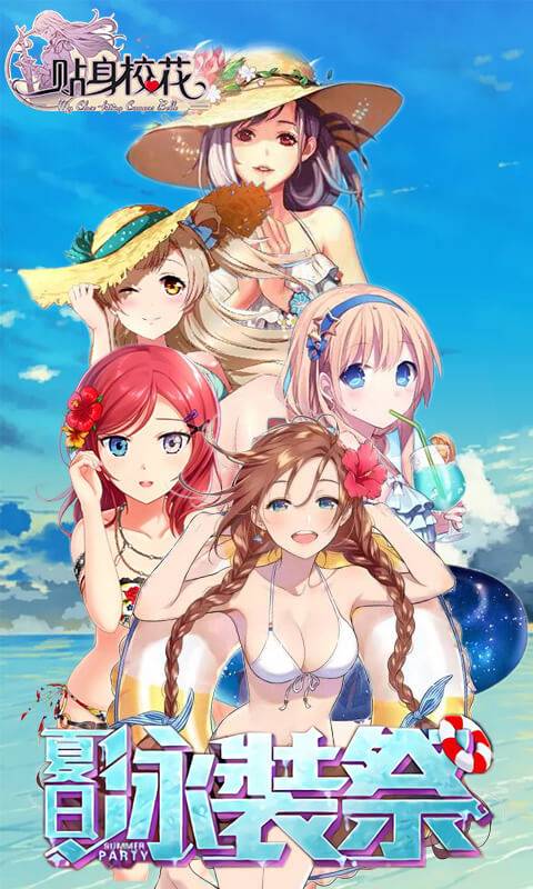 我的贴身校花最新版 v1.1 安卓版1